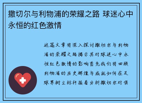 撒切尔与利物浦的荣耀之路 球迷心中永恒的红色激情